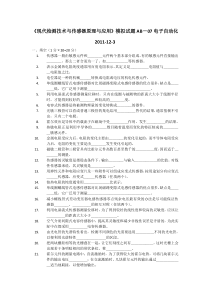 《现代检测技术与传感器原理与应用》模拟试题A-11电子自动化