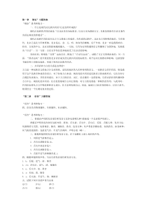 《现代汉语》黄伯荣_廖序东_课后习题答案_下册最完整版