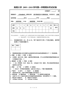 《现代物流技术与物流装备》期中试卷