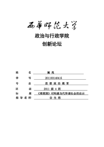 《理想国》对构建当代和谐社会的启示