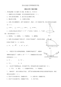 《理论力学》习题三答案