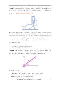 《理论力学》第六章作业答案