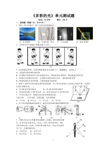 《多彩的光》单元测试题及答案