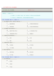 《生产管理学》第01章在线测试