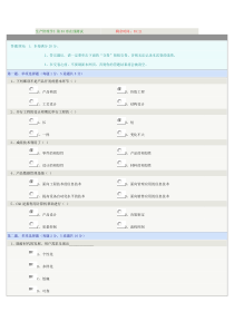 《生产管理学》第03章在线测试