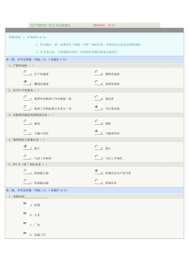 《生产管理学》第12章在线测试