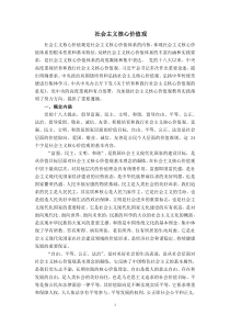 《大力加强社会主义核心价值观和中华优秀传统文化宣传教育》自学材料