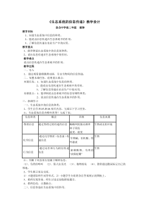 《生态系统的信息传递》教学设计