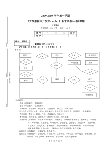 《大型数据库开发(Oracle)》2009-2010学年第一学期期末试卷A卷参考答案