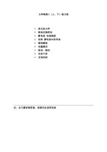 《大学物理C1(上下)》练习册及答案