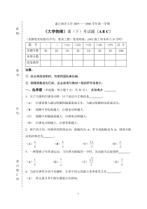 《大学物理》05-06第一学期B试卷及答案