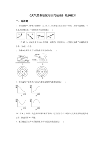 《大气的热状况与大气运动》同步练习4