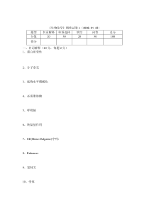 《生物化学》期终试卷