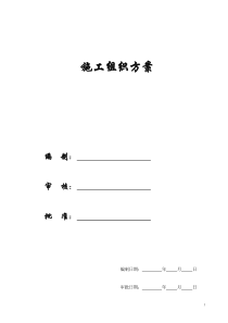 【施工组织方案】泉州市汽车客运中心站施工组织设计方案