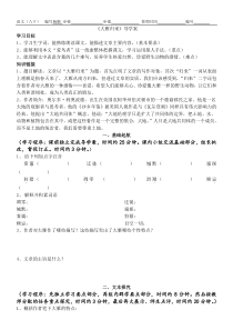 《大雁归来》教师学生导学案