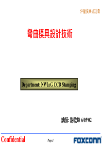 彎曲模具設計技術