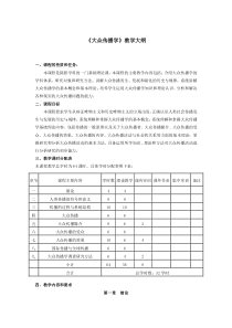 《大众传播学》教学大纲