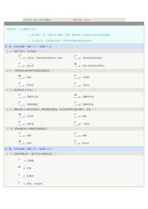 《生药学》第12章在线测试