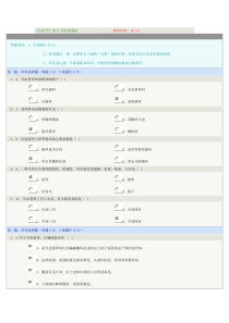 《生药学》第17章在线测试