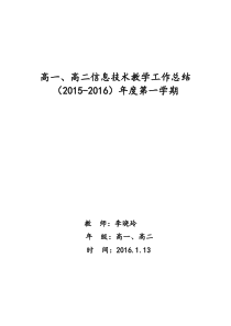 2015年高中信息技术教学工作总结