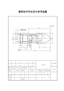 数控技术毕业设计参考选题