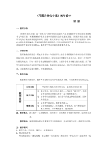 《用图片美化小报》教学设计