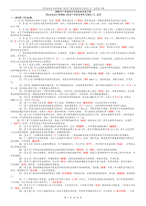 《电业安全工作规程(发电厂和变电所电气部分)》_变电题目与答案