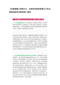 《妊娠期微小病毒B19水痘带状疱疹病毒及弓形虫感染的临床实践指南》解读