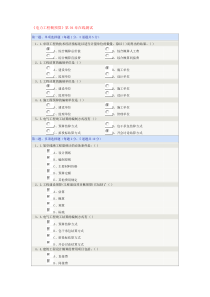 《电力工程概预算》第04章在线测试