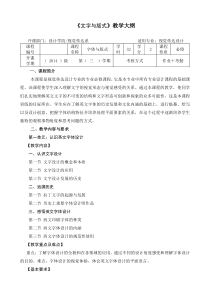 《字体与版式设计》教学大纲