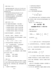 《电力拖动控制系统》A卷及答案