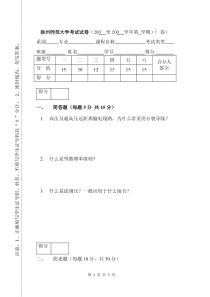 《电力系统分析》试题卷1