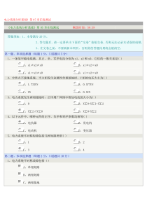 《电力系统分析基础》第05章在线测试MicrosoftWord文档