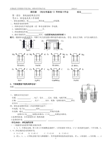 《电化学基础》导学案