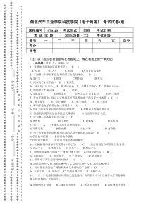 《电子商务》考试试卷A参考答案