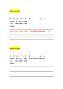 《学生党员理论学习及实践锻炼记录手册》