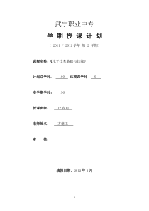 《电子技术基础与技能》教学计划