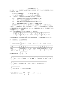 《电子测量与仪器》课后答案重点题