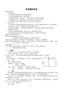 《电容器的电容》教学设计