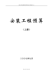 《安装工程定额应用和安装工程造价》(上)水暖