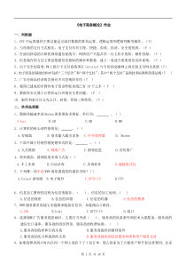 《电子商务概论》作业+答案