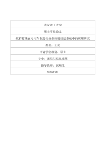 蚁群算法在专用车制造行业供应链组建系统中的应用研究