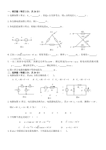 《电工学2-1》期末考试试卷_电工学上B