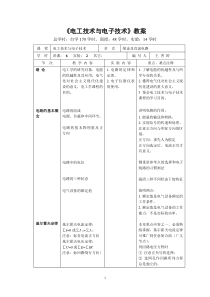 《电工技术与电子技术》教案