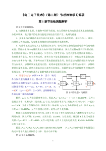 《电工电子技术》(第二版)节后检测学习解答