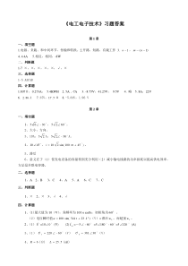 《电工电子技术》1-3章习题答案