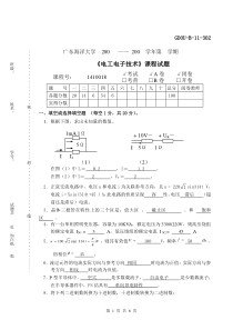 《电工电子技术》模拟试题1含答案