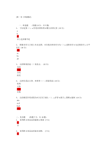 《实用法律基础》答案