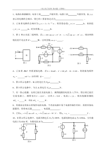 《电工电子技术》练习题(计算机)