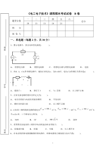 《电工电子技术》课程期末考试试卷B卷